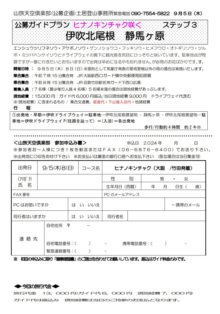 スクリーンショット_26-6-2024_151631_yamatabi-tenku-club.jpn.org