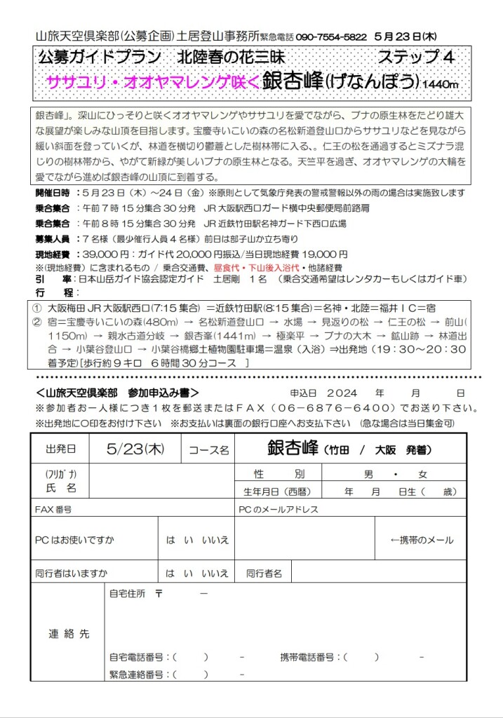 スクリーンショット_13-4-2024_18254_yamatabi-tenku-club.jpn.org