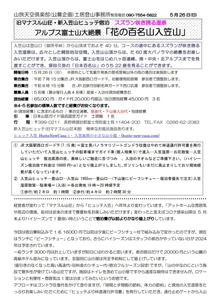 スクリーンショット_25-3-2024_205153_yamatabi-tenku-club.jpn.org