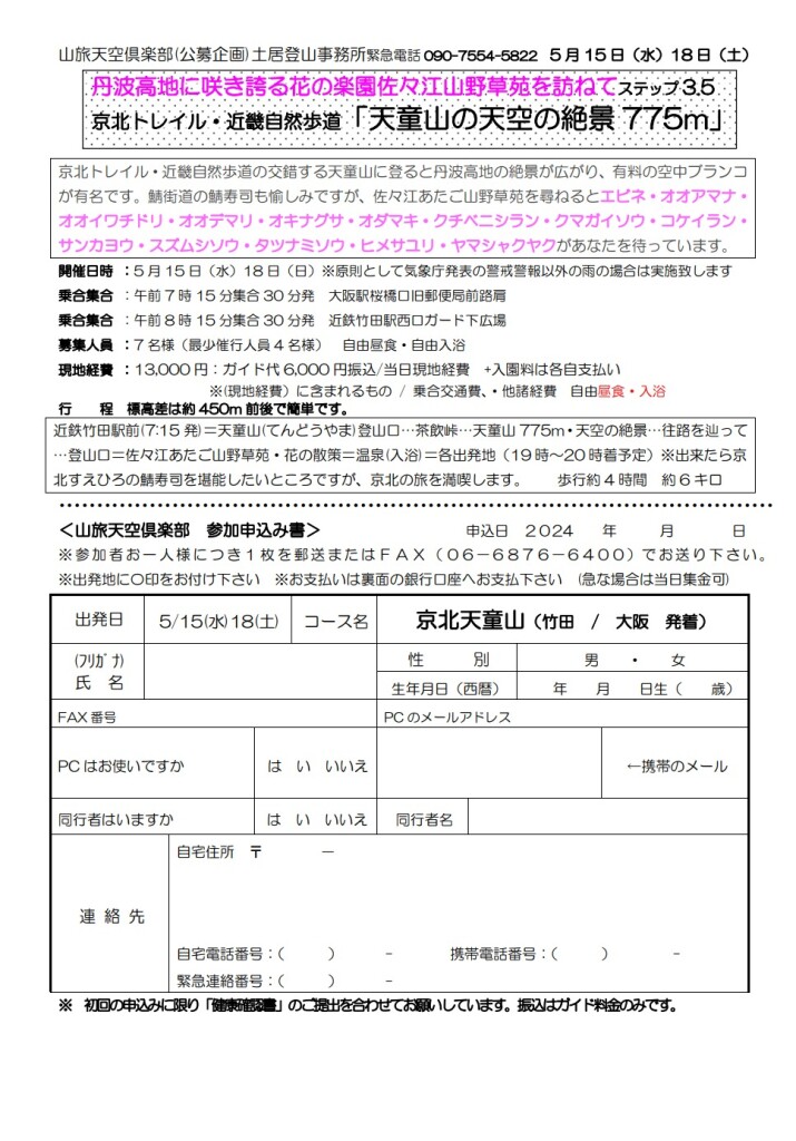 スクリーンショット_8-4-2024_184359_yamatabi-tenku-club.jpn.org