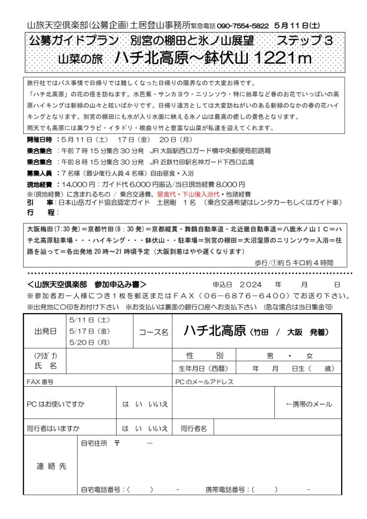 スクリーンショット_13-4-2024_175015_yamatabi-tenku-club.jpn.org
