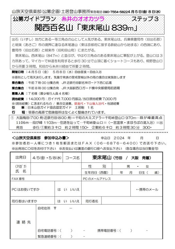 スクリーンショット_25-3-2024_15847_yamatabi-tenku-club.jpn.org