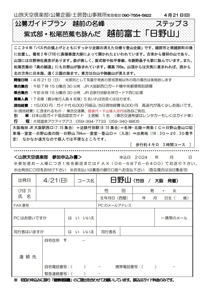 スクリーンショット_26-3-2024_17247_yamatabi-tenku-club.jpn.org