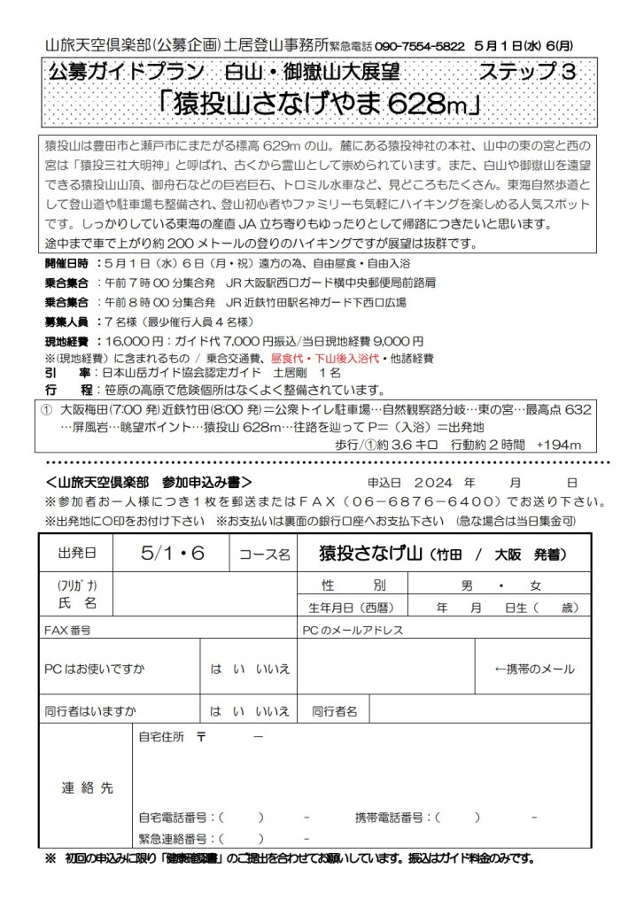 スクリーンショット_26-3-2024_172739_yamatabi-tenku-club.jpn.org