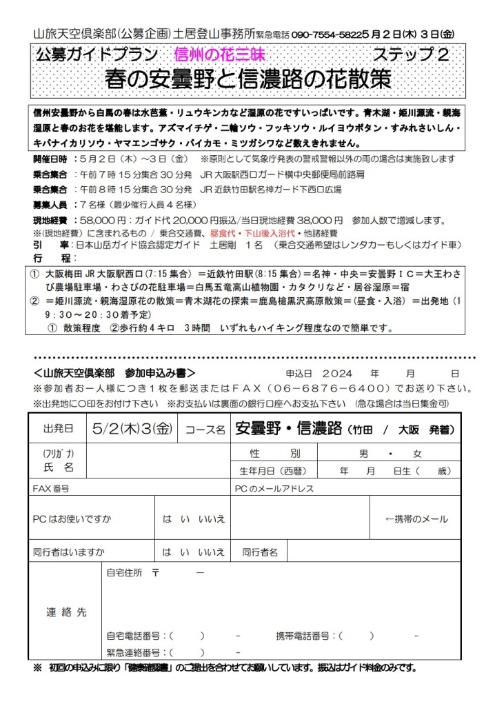 スクリーンショット_26-3-2024_173311_yamatabi-tenku-club.jpn.org