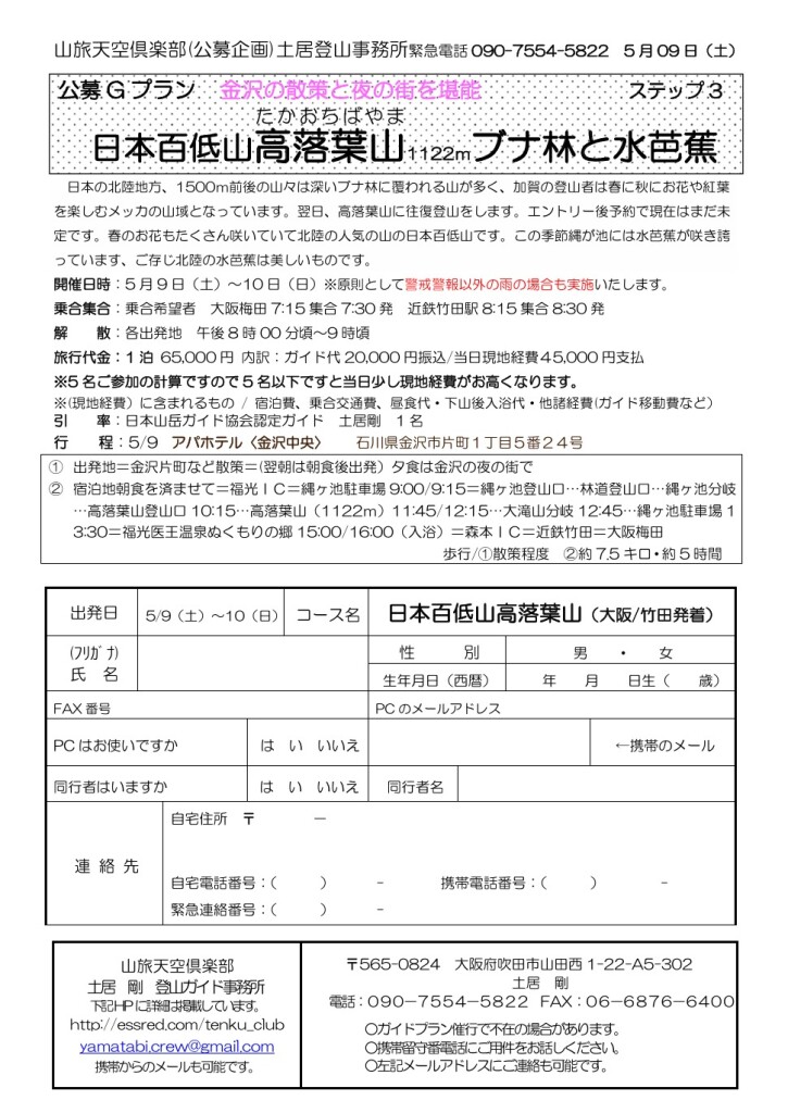 スクリーンショット_10-3-2026_182215_yamatabi-tenku-club.jpn.org