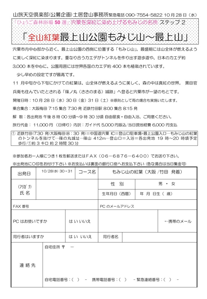 スクリーンショット_11-3-2026_101036_yamatabi-tenku-club.jpn.org