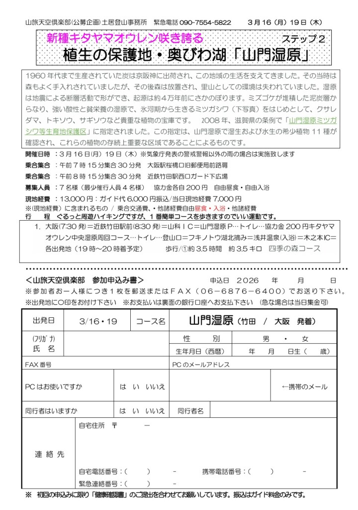 スクリーンショット_11-3-2026_11053_yamatabi-tenku-club.jpn.org