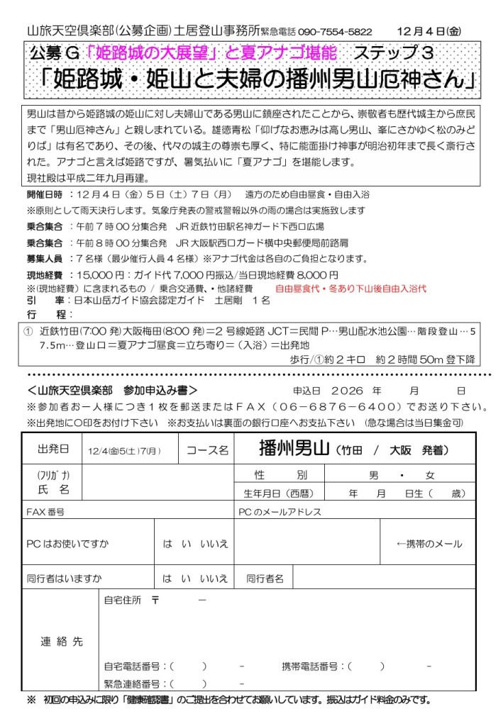 スクリーンショット_11-3-2026_115312_yamatabi-tenku-club.jpn.org