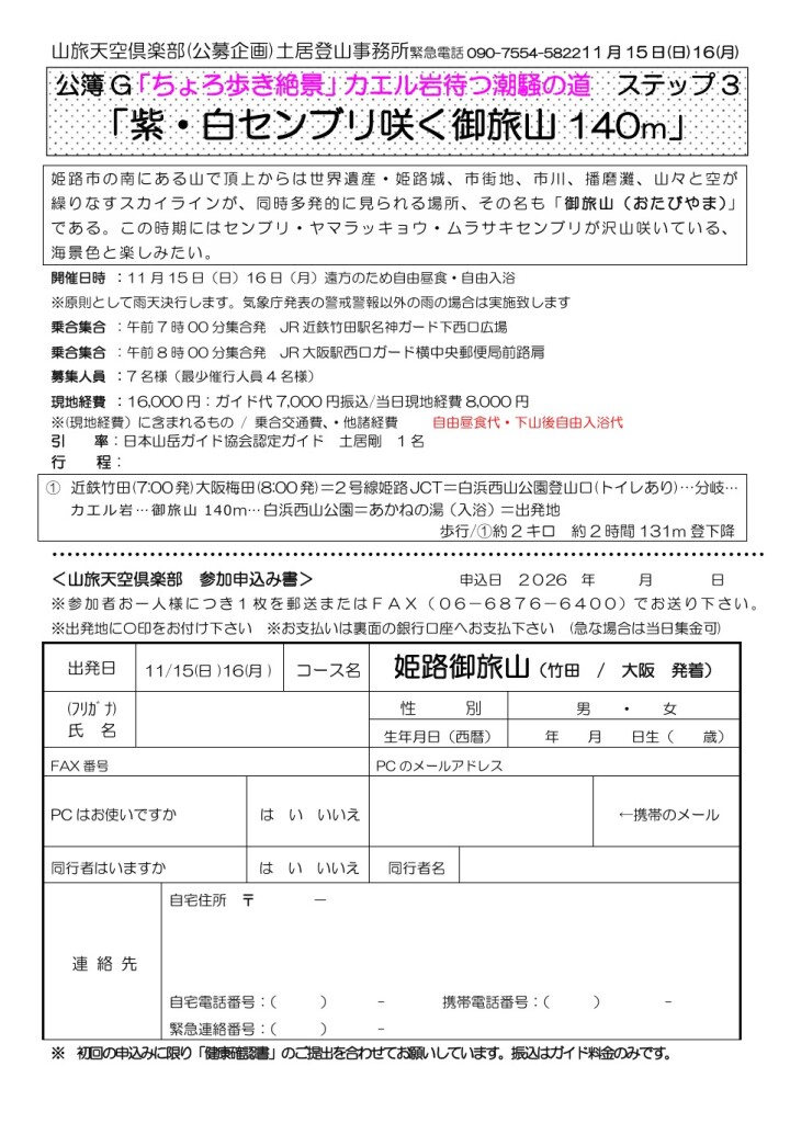 スクリーンショット_11-3-2026_1260_yamatabi-tenku-club.jpn.org