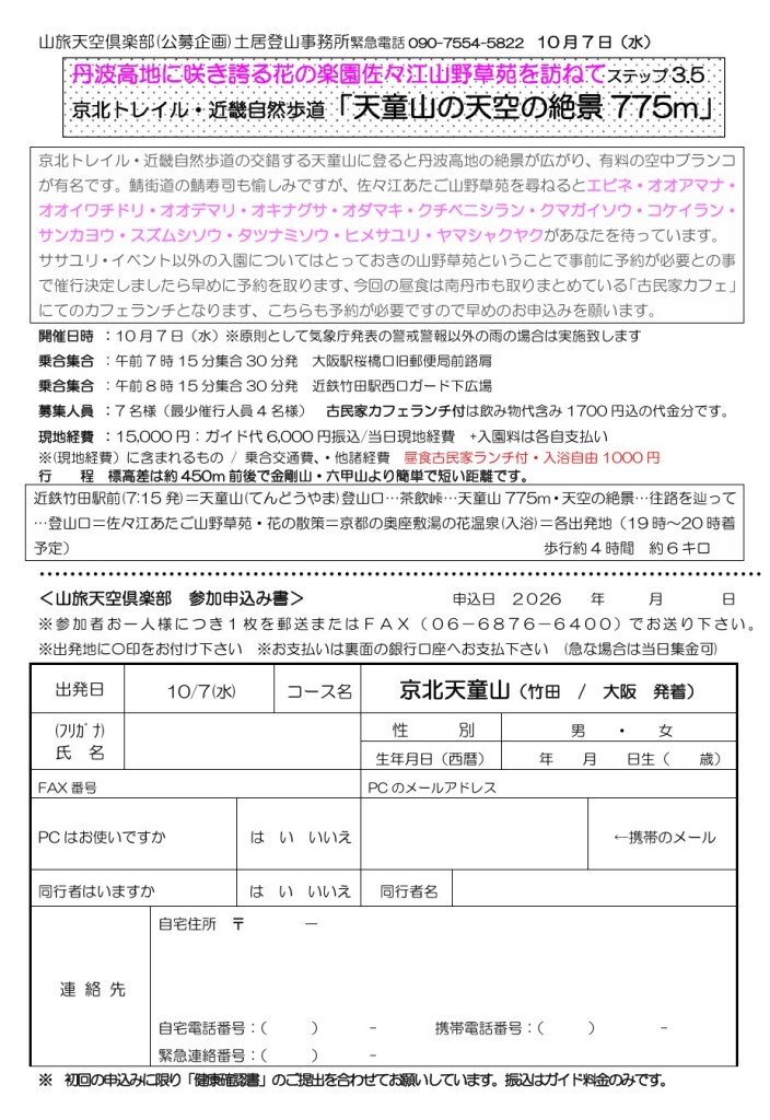 スクリーンショット_12-3-2026_18055_yamatabi-tenku-club.jpn.org