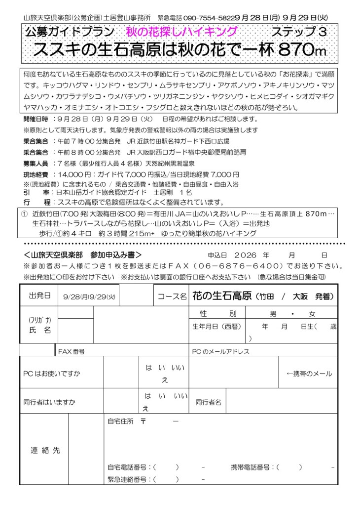 スクリーンショット_13-3-2026_154831_yamatabi-tenku-club.jpn.org