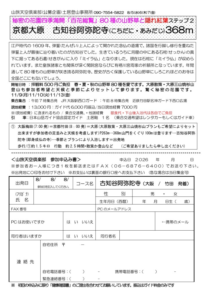 スクリーンショット_13-3-2026_155831_yamatabi-tenku-club.jpn.org