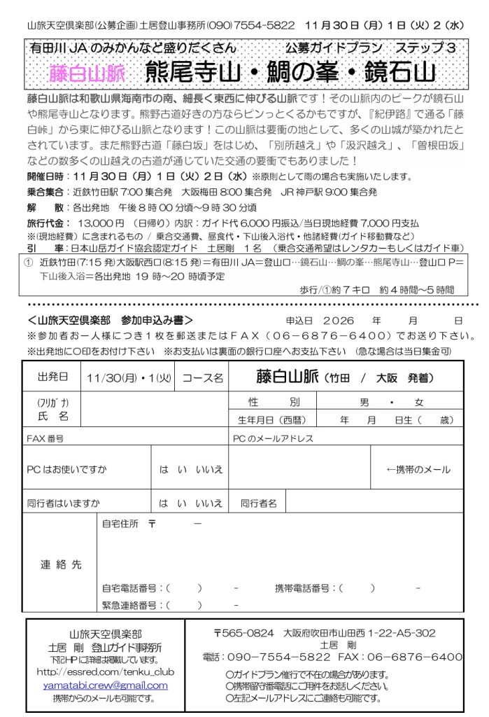 スクリーンショット_13-3-2026_161333_yamatabi-tenku-club.jpn.org