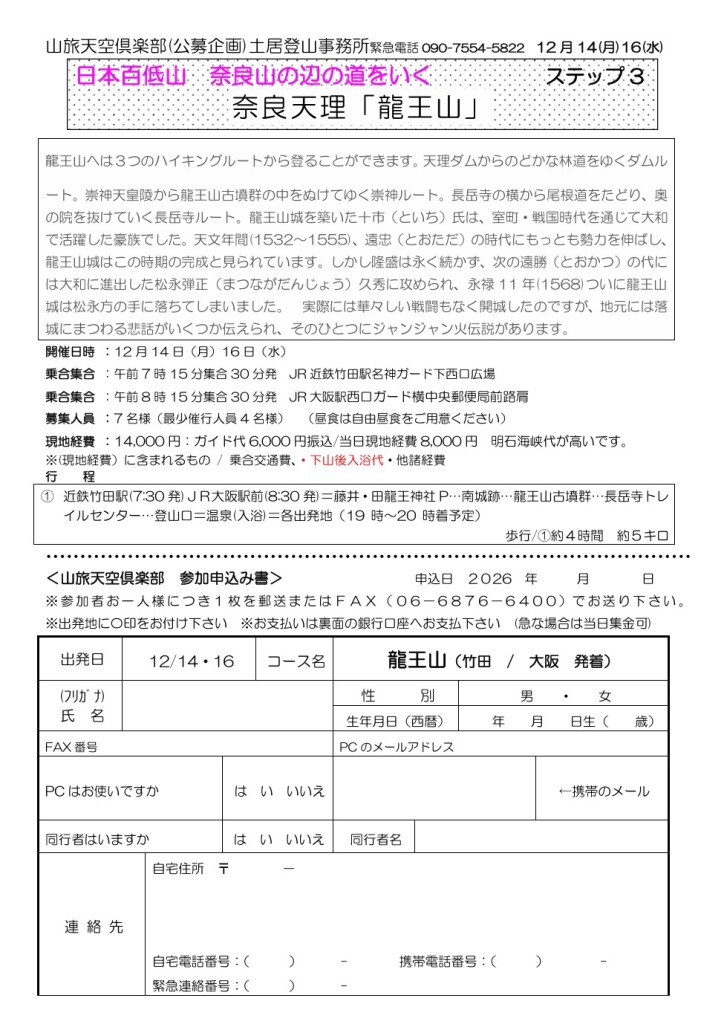 スクリーンショット_13-3-2026_163933_yamatabi-tenku-club.jpn.org