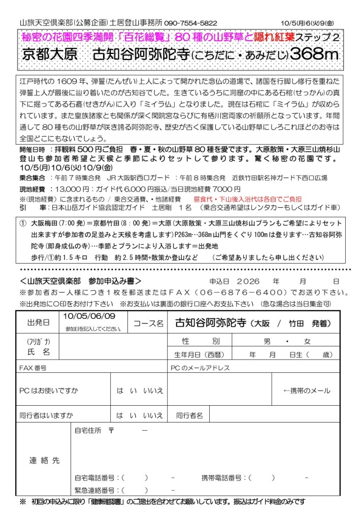 スクリーンショット_13-3-2026_164846_yamatabi-tenku-club.jpn.org