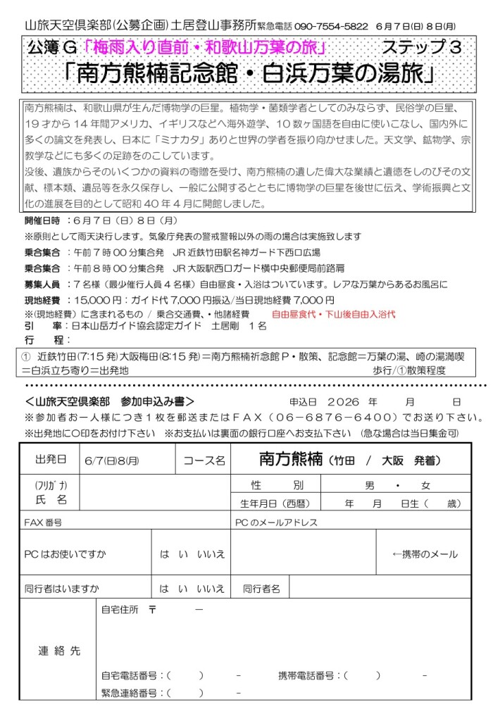 スクリーンショット_13-3-2026_171549_yamatabi-tenku-club.jpn.org