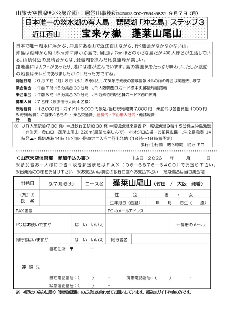 スクリーンショット_13-3-2026_7557_yamatabi-tenku-club.jpn.org