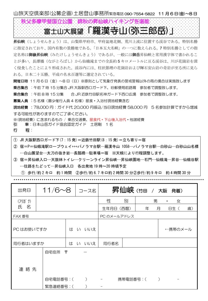 スクリーンショット_14-3-2026_124257_yamatabi-tenku-club.jpn.org