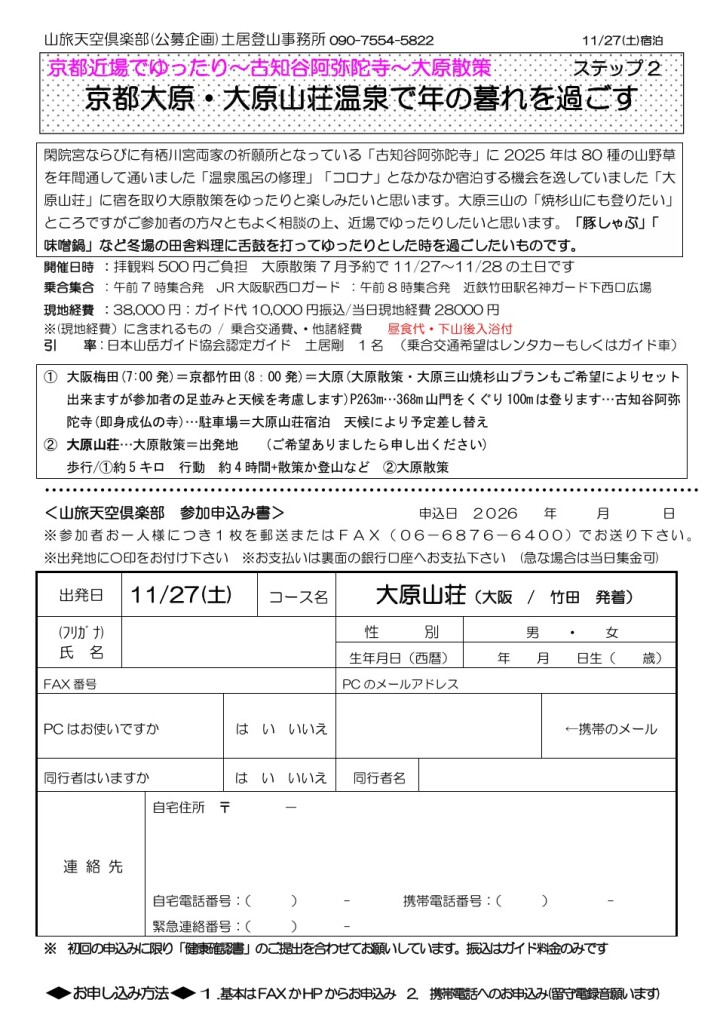 スクリーンショット_15-3-2026_122117_yamatabi-tenku-club.jpn.org