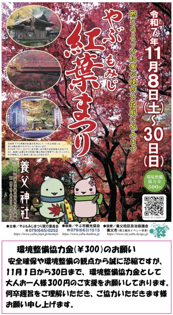 スクリーンショット_15-3-2026_123757_www.yabu-jinja.jp