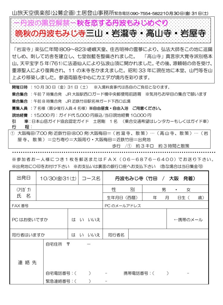 スクリーンショット_15-3-2026_125437_yamatabi-tenku-club.jpn.org