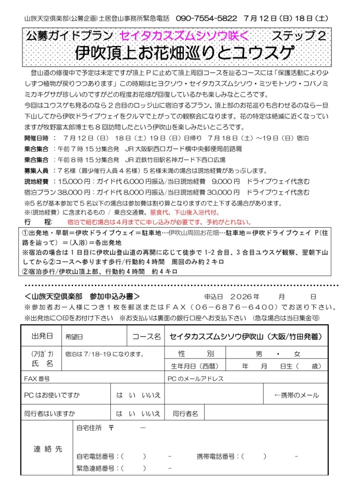 スクリーンショット_27-2-2026_161427_yamatabi-tenku-club.jpn.org