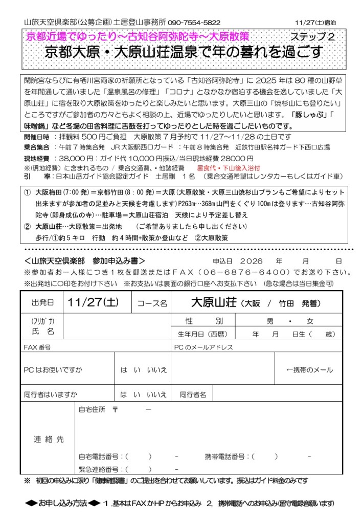 スクリーンショット_27-2-2026_191226_yamatabi-tenku-club.jpn.org