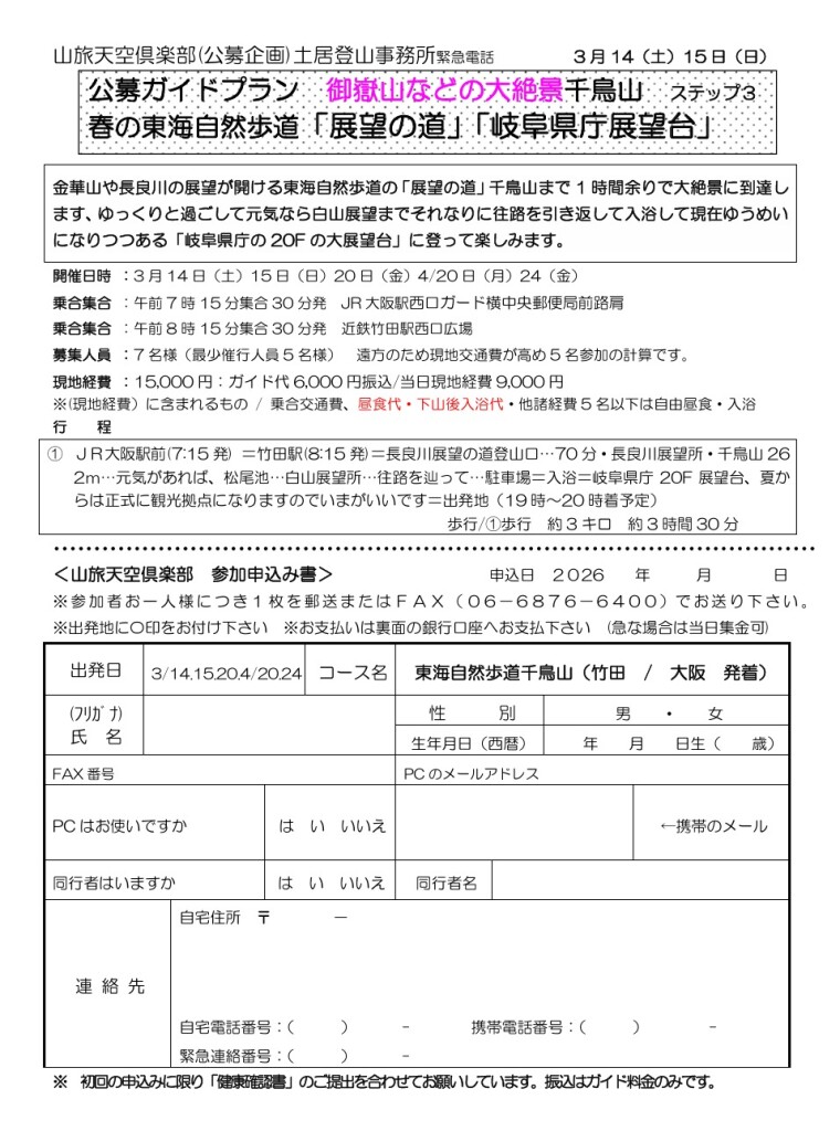 スクリーンショット_28-2-2026_17315_yamatabi-tenku-club.jpn.org