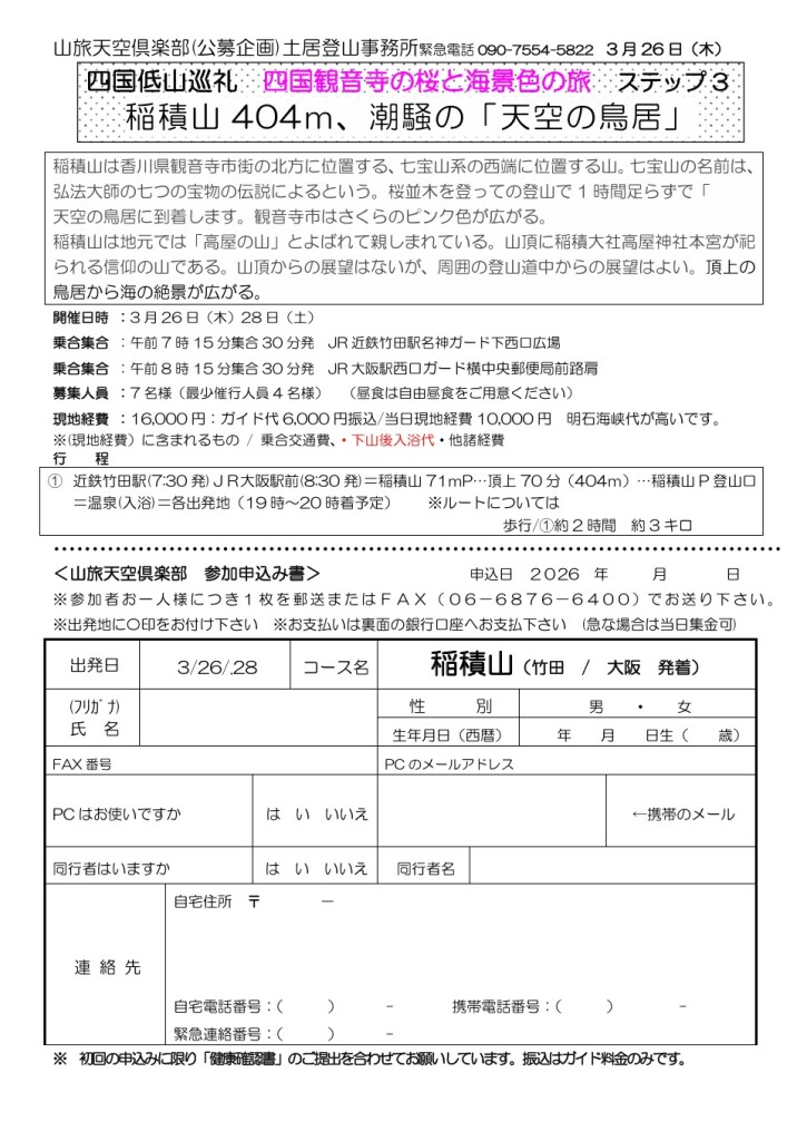 スクリーンショット_28-2-2026_182925_yamatabi-tenku-club.jpn.org