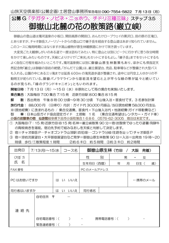 スクリーンショット_4-3-2026_17599_yamatabi-tenku-club.jpn.org