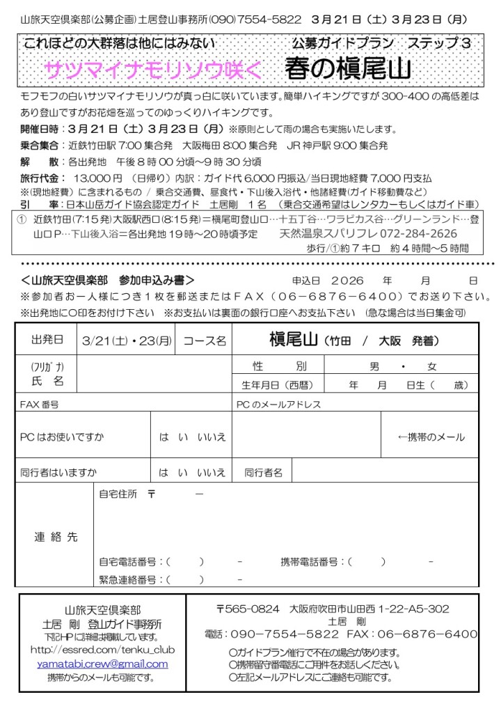 スクリーンショット_5-3-2026_152144_yamatabi-tenku-club.jpn.org