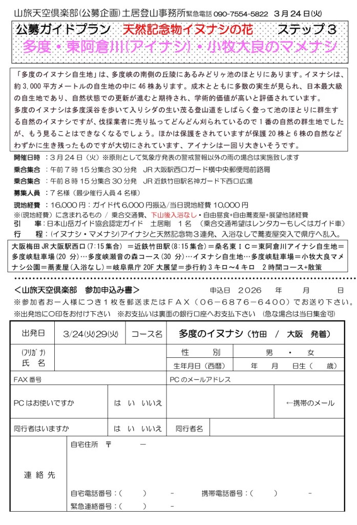 スクリーンショット_5-3-2026_164119_yamatabi-tenku-club.jpn.org