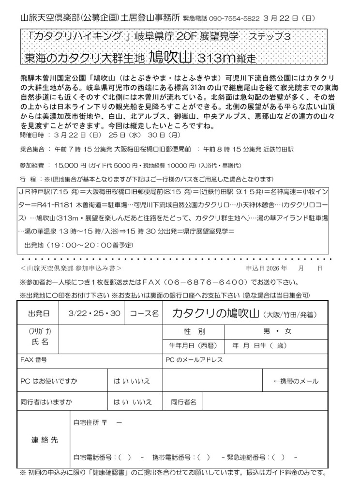 スクリーンショット_5-3-2026_175057_yamatabi-tenku-club.jpn.org