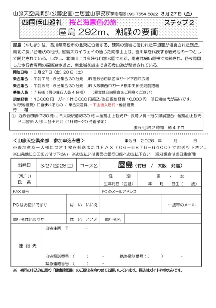 スクリーンショット_5-3-2026_18131_yamatabi-tenku-club.jpn.org