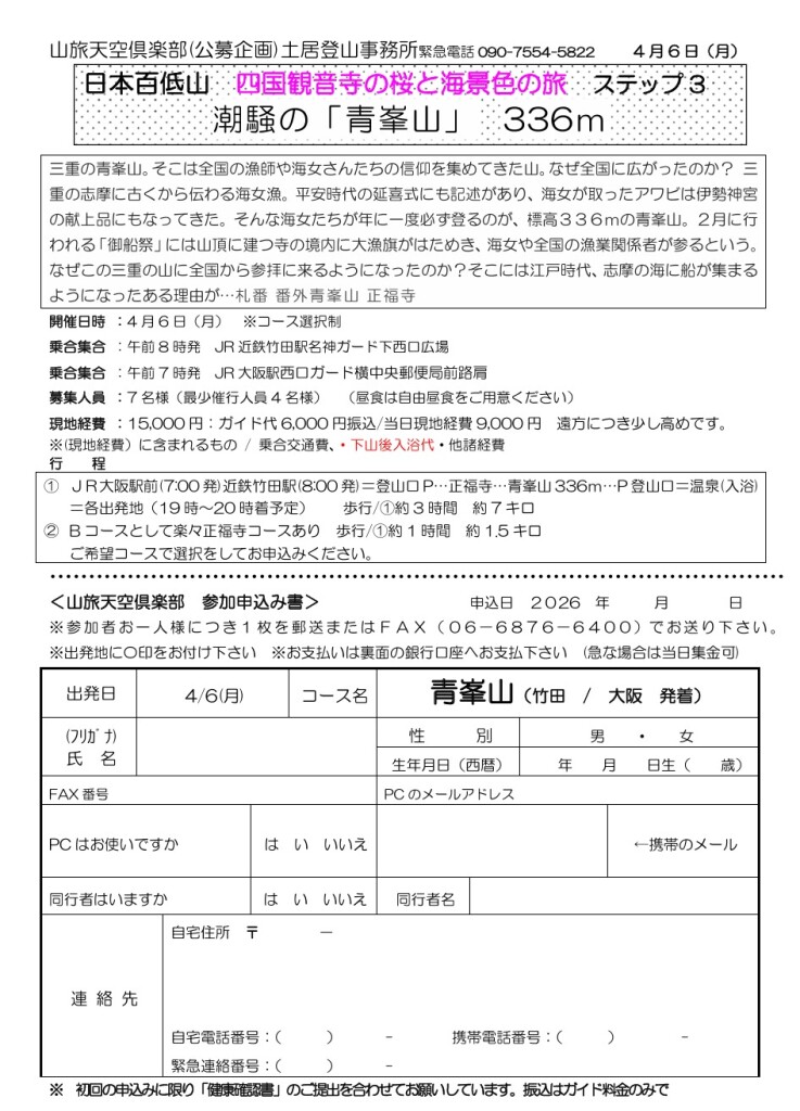 スクリーンショット_5-3-2026_181640_yamatabi-tenku-club.jpn.org