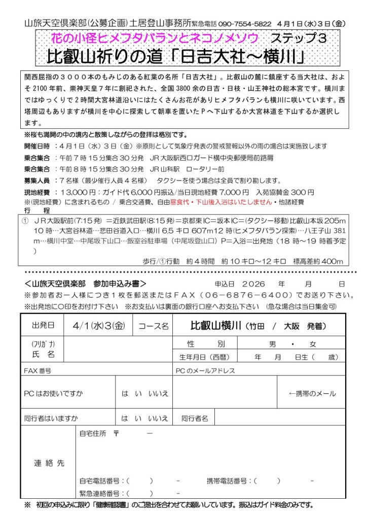 スクリーンショット_6-3-2026_123158_yamatabi-tenku-club.jpn.org