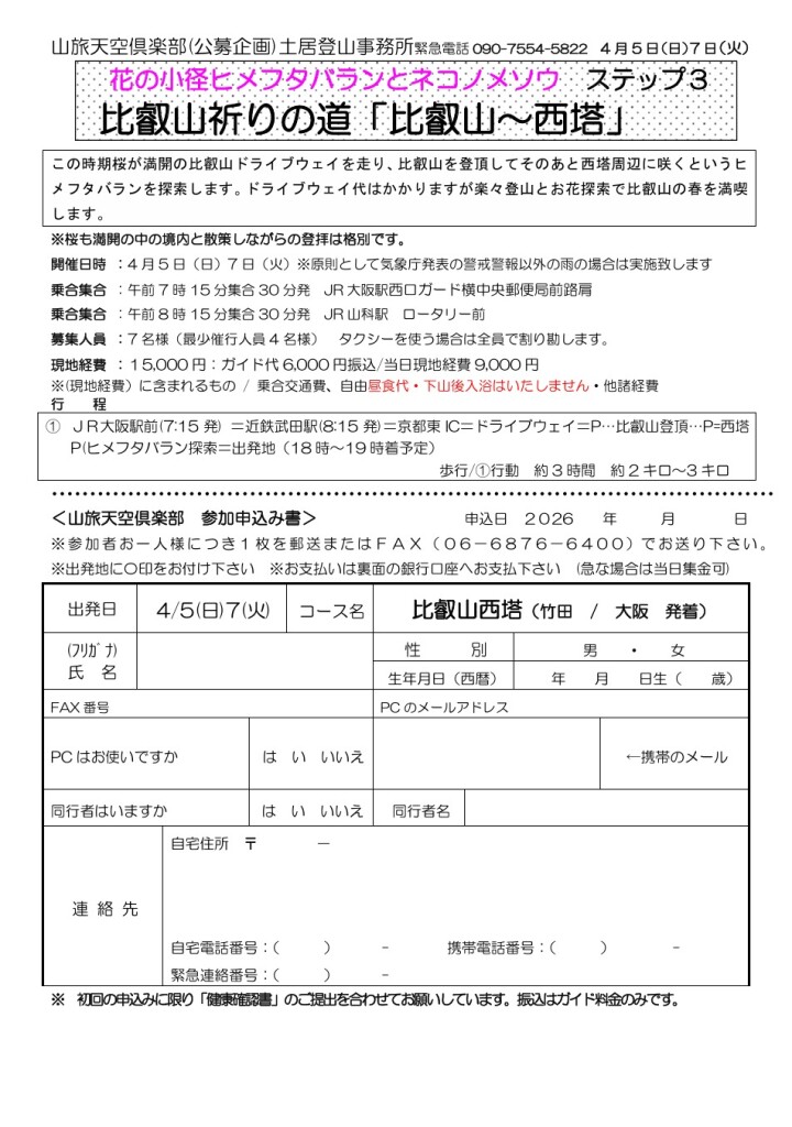 スクリーンショット_6-3-2026_125648_yamatabi-tenku-club.jpn.org