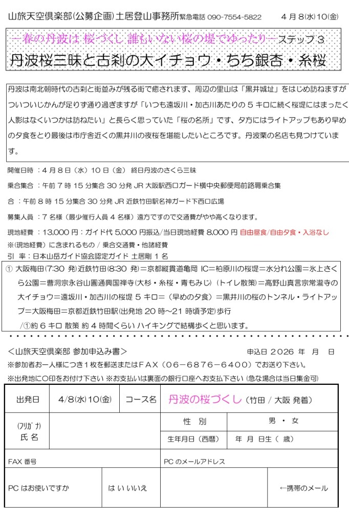 スクリーンショット_6-3-2026_133616_yamatabi-tenku-club.jpn.org