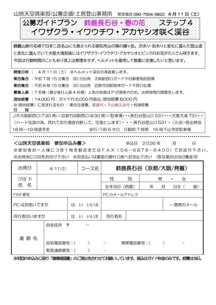 スクリーンショット_6-3-2026_13448_yamatabi-tenku-club.jpn.org