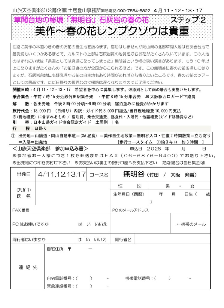 スクリーンショット_6-3-2026_134659_yamatabi-tenku-club.jpn.org