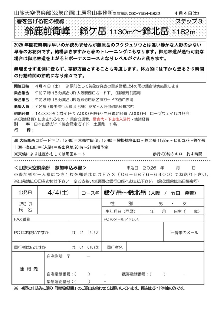 スクリーンショット_6-3-2026_1363_yamatabi-tenku-club.jpn.org