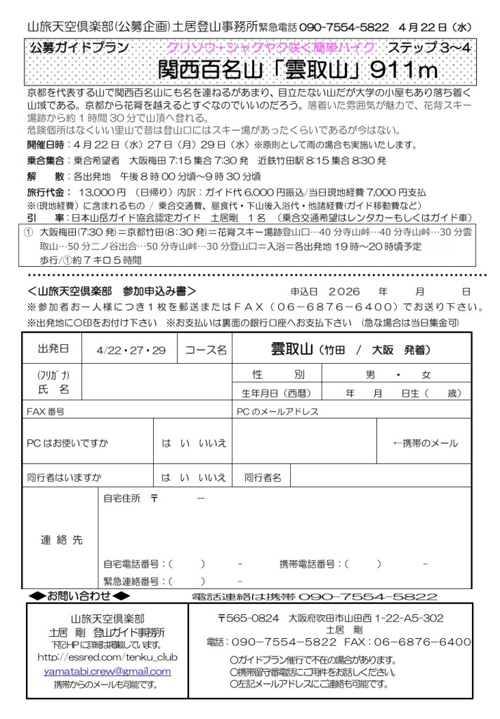 スクリーンショット_6-3-2026_155049_yamatabi-tenku-club.jpn.org