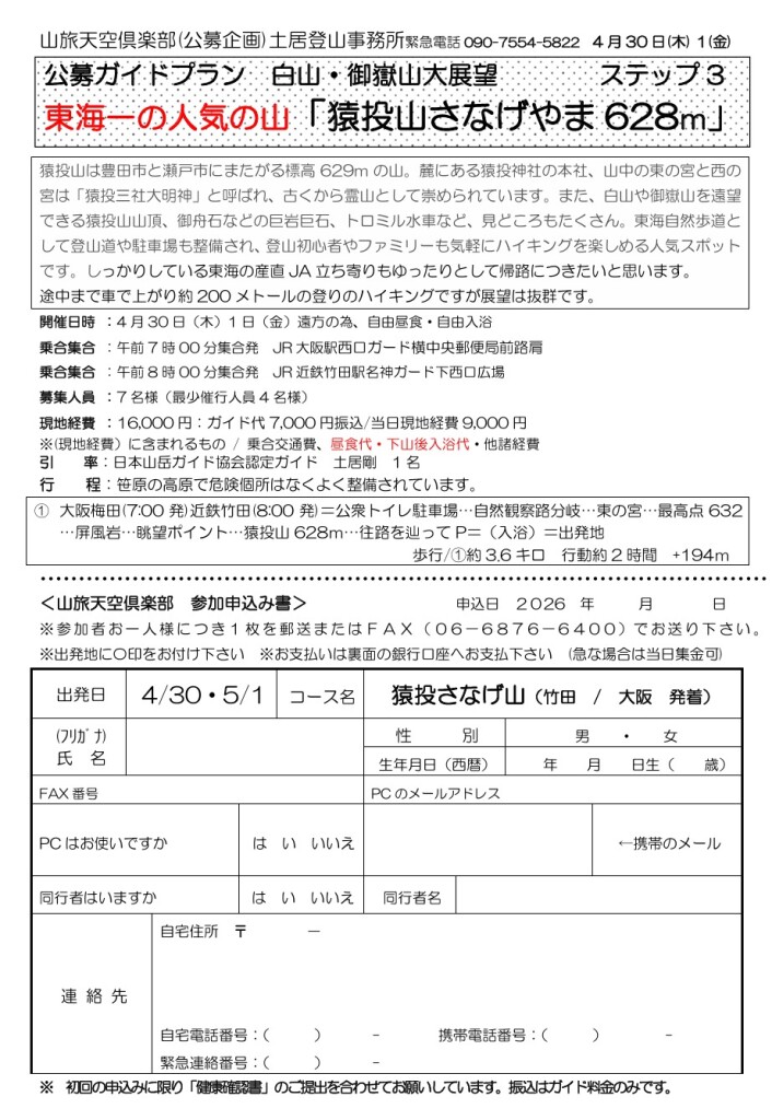 スクリーンショット_6-3-2026_161120_yamatabi-tenku-club.jpn.org