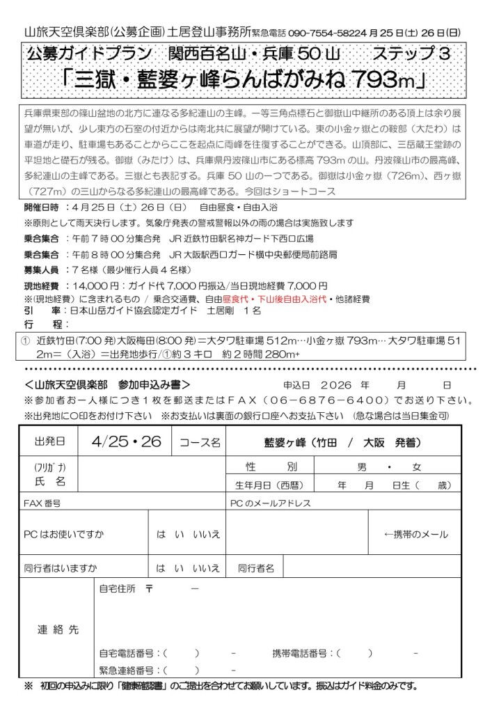 スクリーンショット_6-3-2026_16155_yamatabi-tenku-club.jpn.org