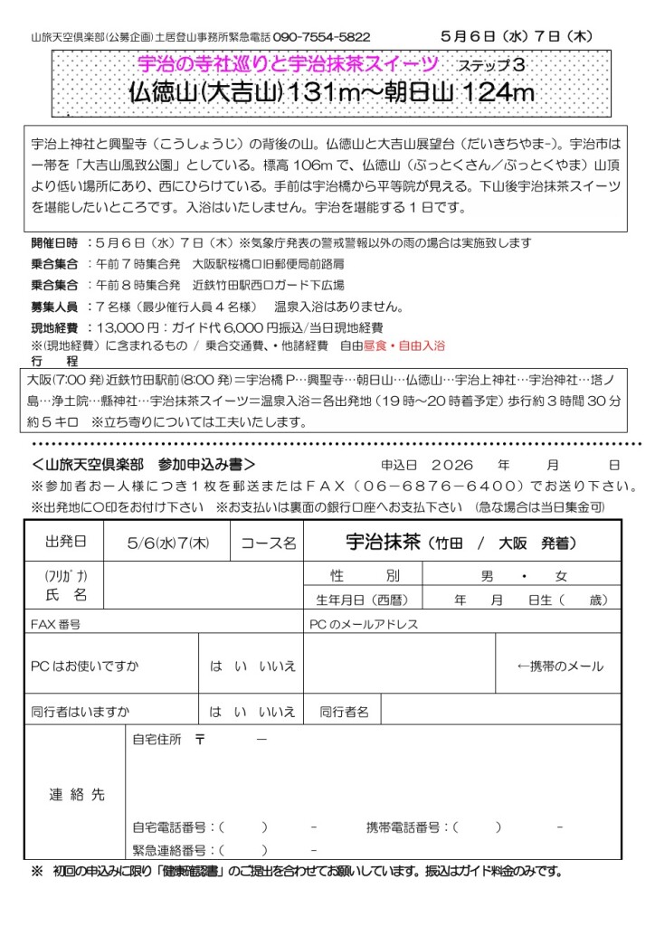 スクリーンショット_6-3-2026_165011_yamatabi-tenku-club.jpn.org