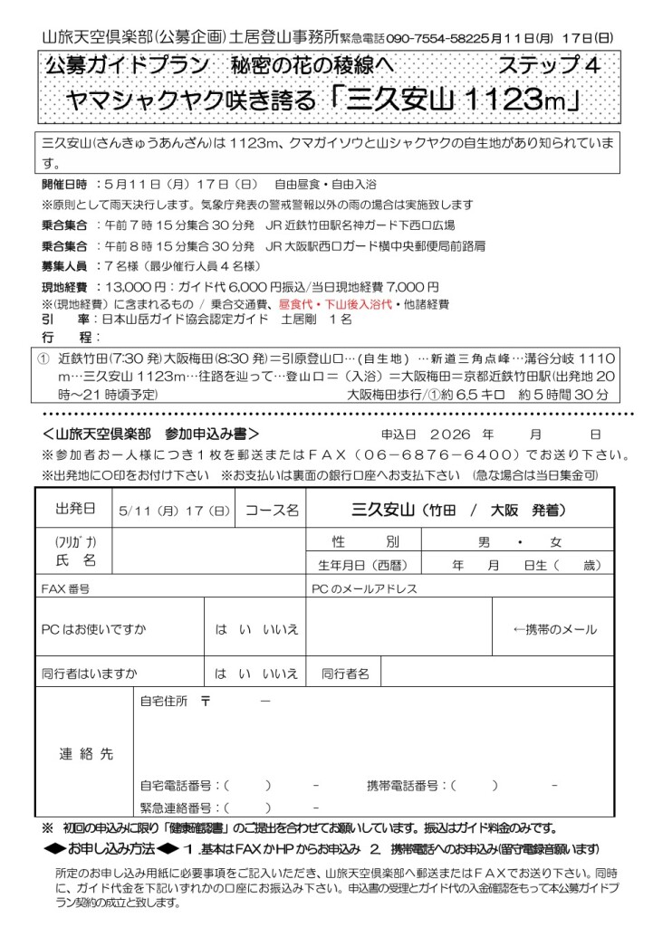 スクリーンショット_6-3-2026_182043_yamatabi-tenku-club.jpn.org