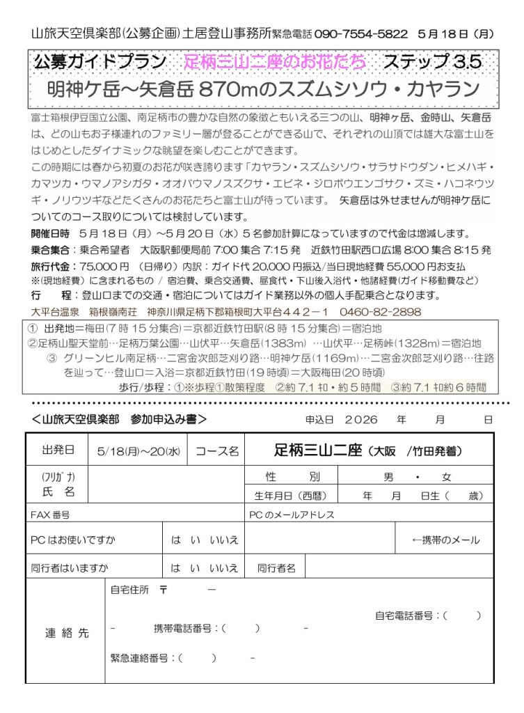 スクリーンショット_6-3-2026_20329_yamatabi-tenku-club.jpn.org