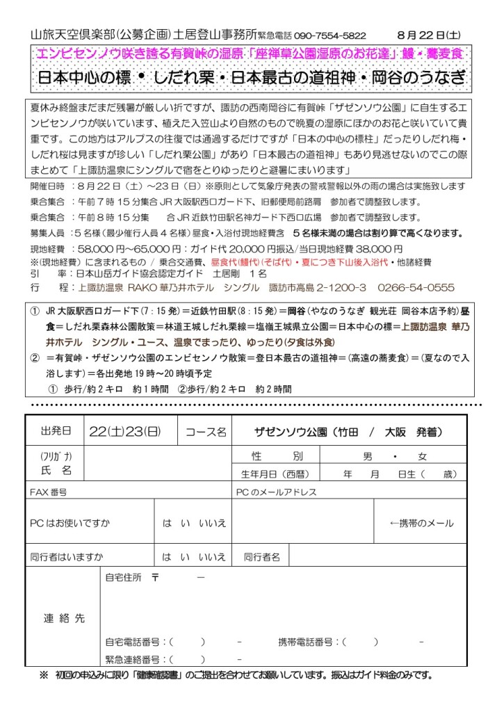 スクリーンショット_7-3-2026_102246_yamatabi-tenku-club.jpn.org