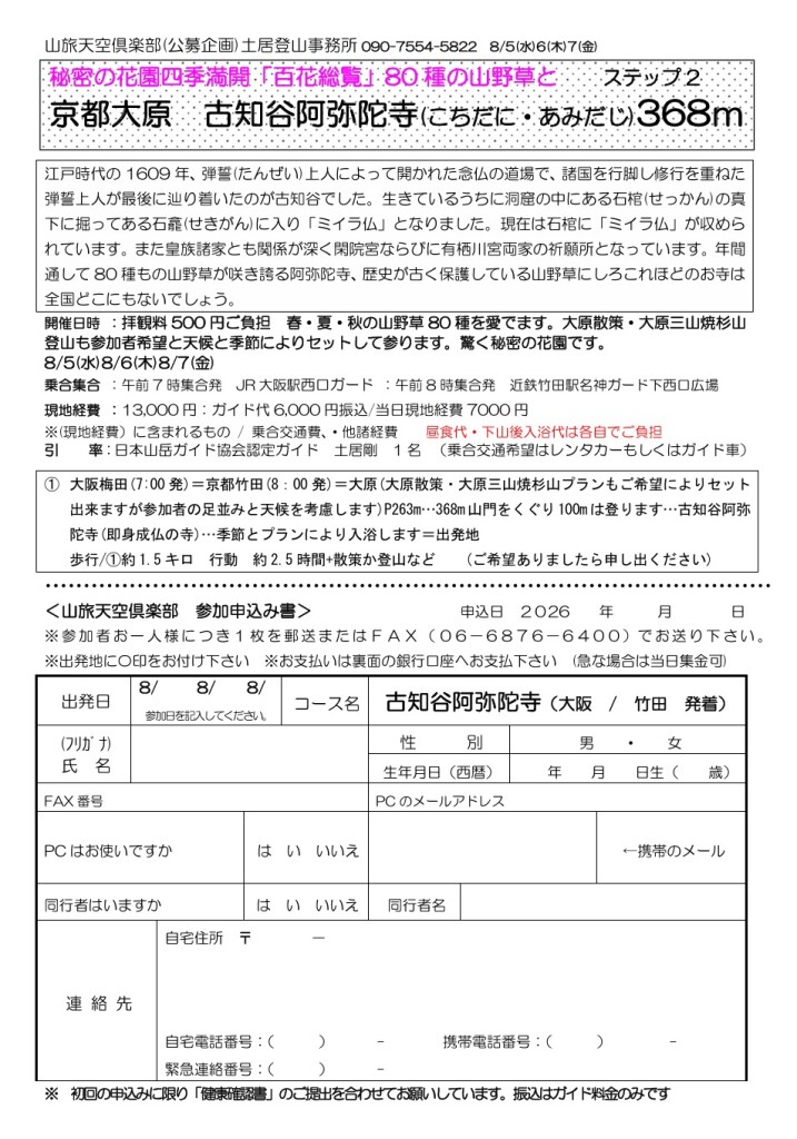 スクリーンショット_7-3-2026_112413_yamatabi-tenku-club.jpn.org